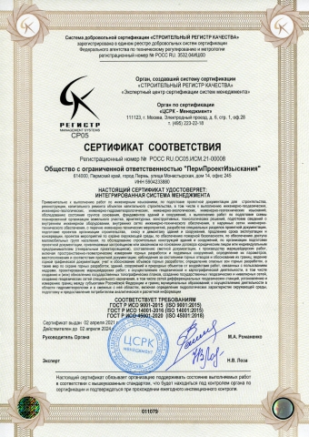 Сертификат соответствия (ГОСТ ИСО)