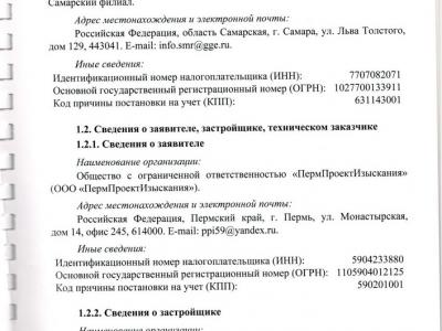 Положительное заключение госэкпертизы напорного нефтепровода Чесноковское месторождение.