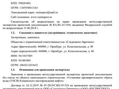 Положительное заключение экспертизы – Кошинское месторождение нефти