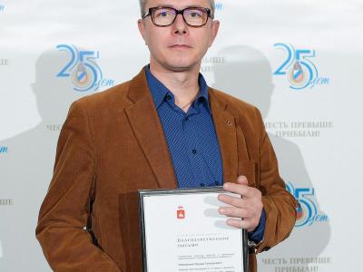 Благодарственное письмо от губернатора Пермского края