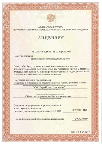 Лицензия на осуществление производство маркшейдерских работ