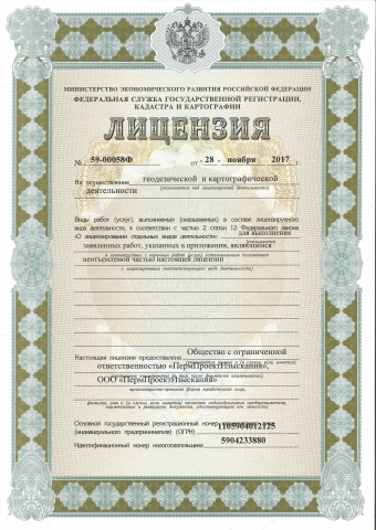 Лицензия на осуществление геодезической и картографической деятельности