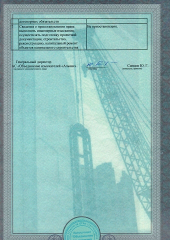 Выписка из реестра членов саморегулируемой организации, дающая право  на выполнение работ по инженерным изысканиям Лист 3